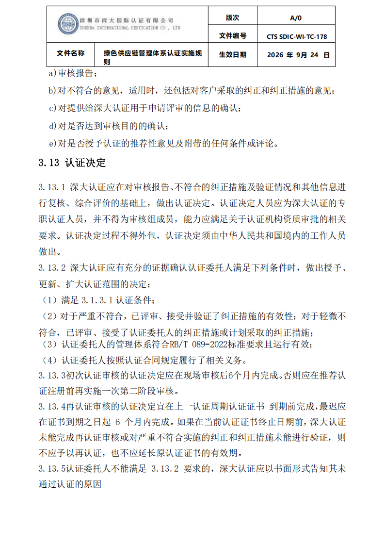绿色供应链管理体系认证实施规则_18.png