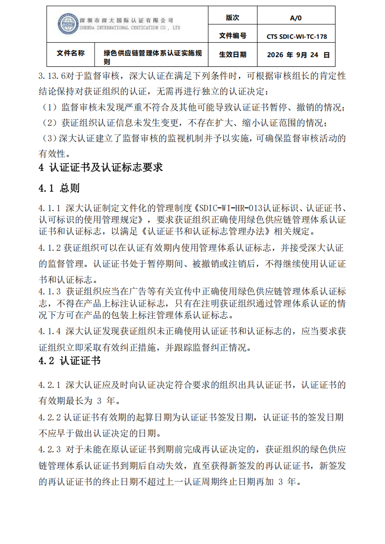 绿色供应链管理体系认证实施规则_19.png