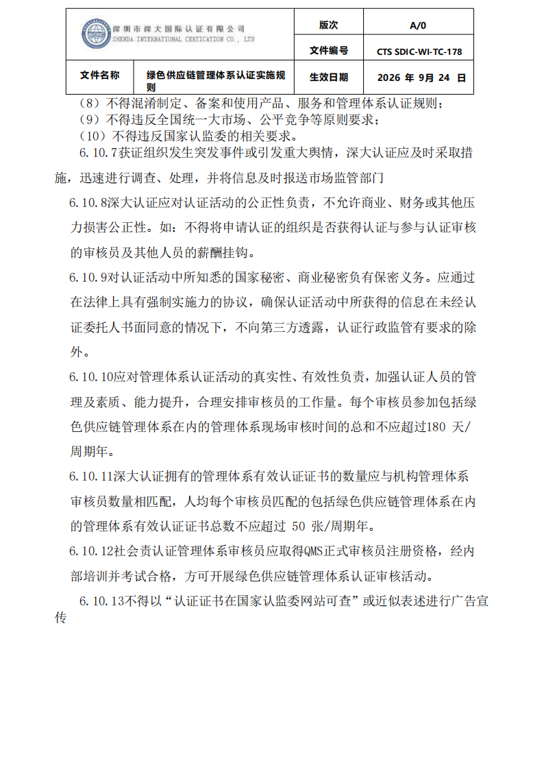 绿色供应链管理体系认证实施规则_28.png