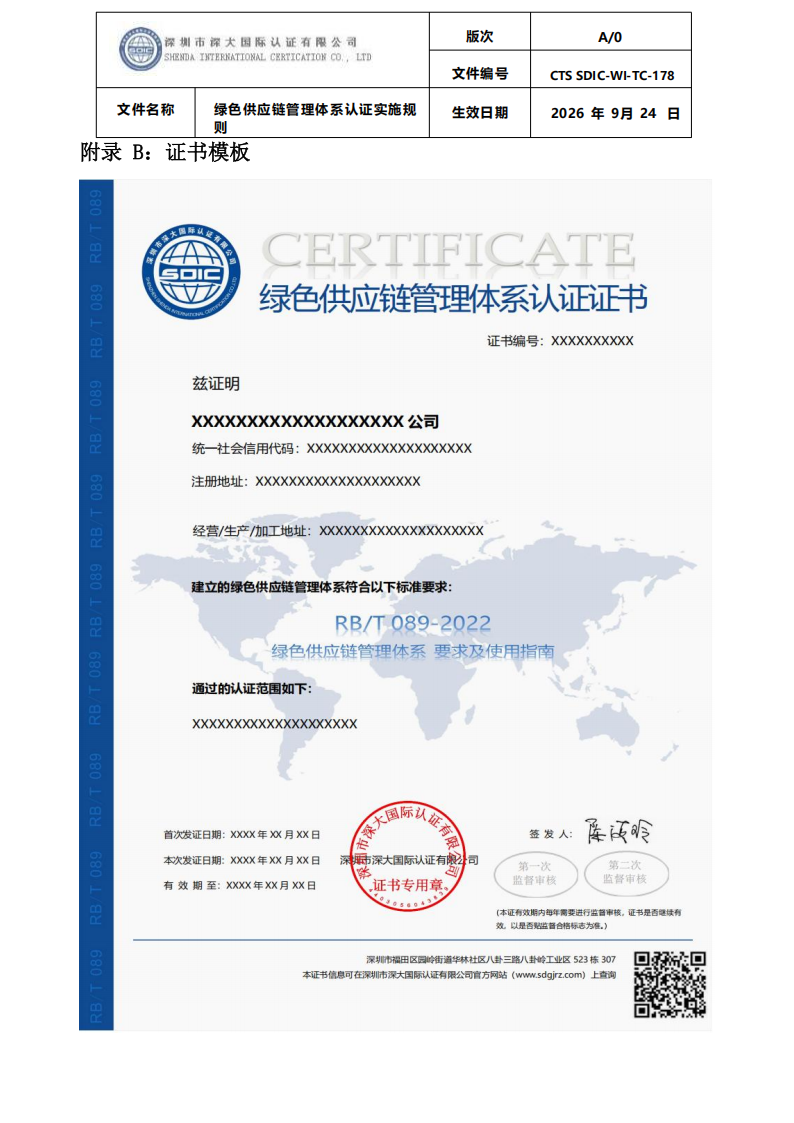 绿色供应链管理体系认证实施规则_31.png