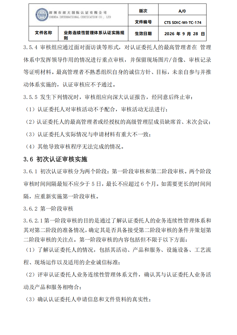 业务连续性管理体系认证实施规则_13.png