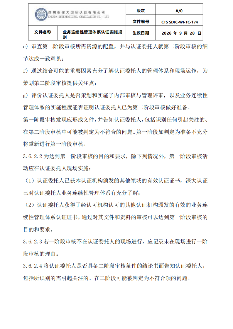 业务连续性管理体系认证实施规则_15.png
