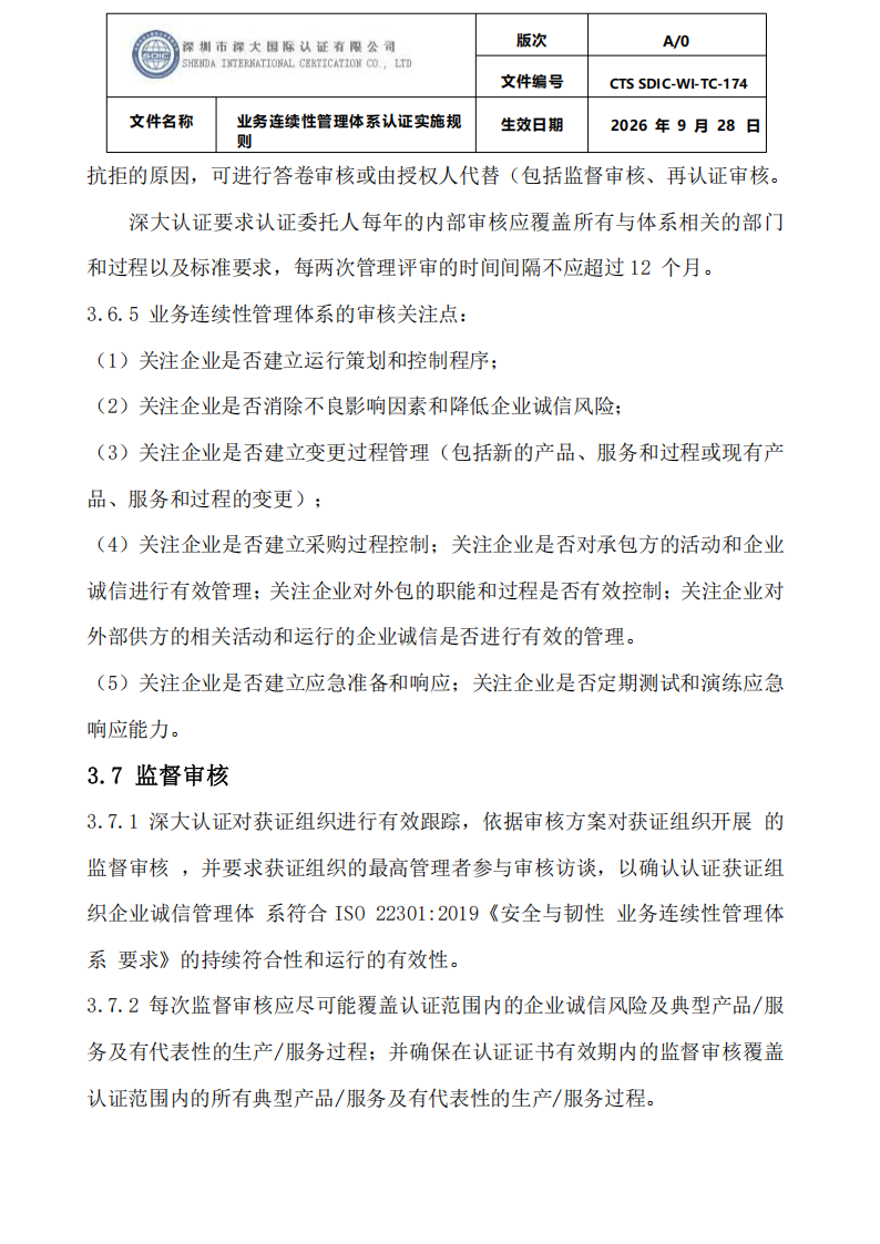 业务连续性管理体系认证实施规则_17.png