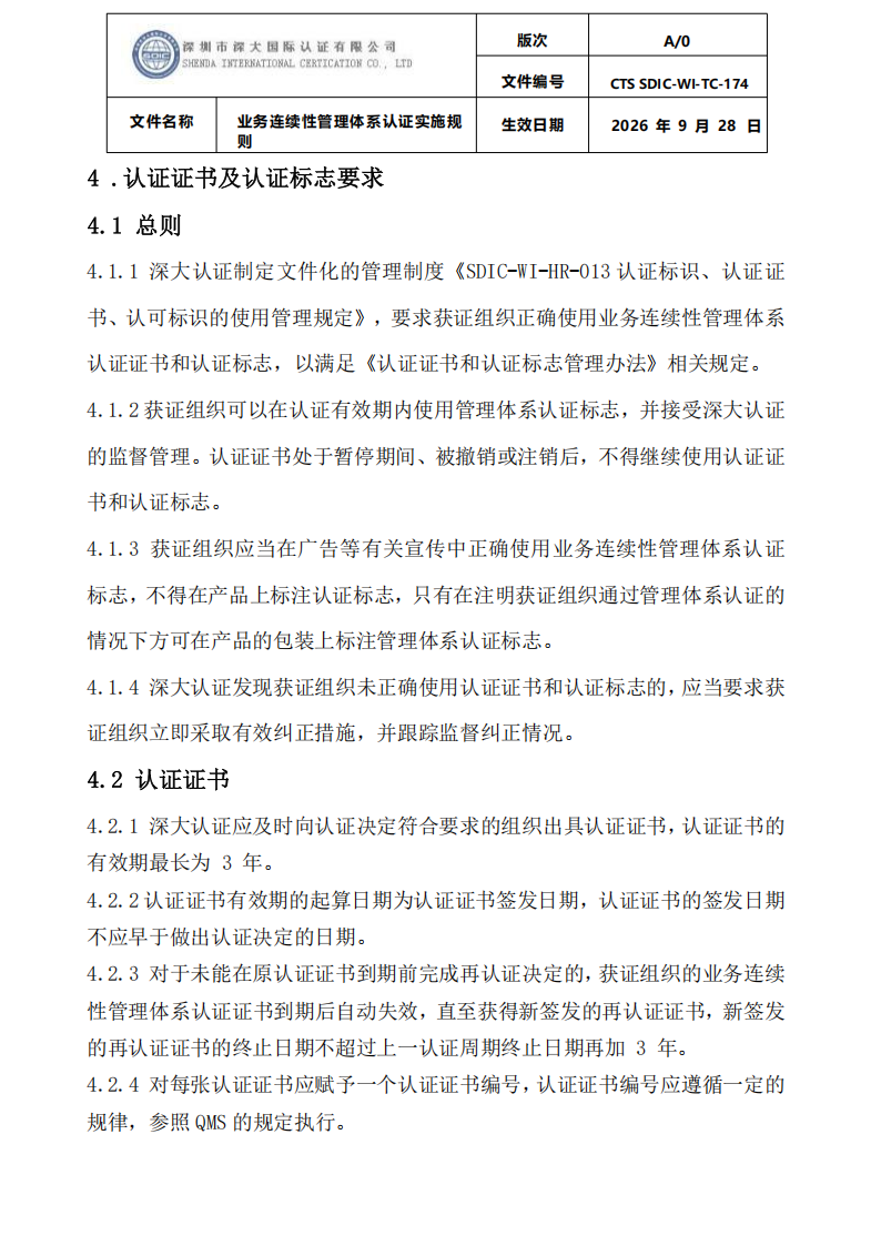 业务连续性管理体系认证实施规则_26.png
