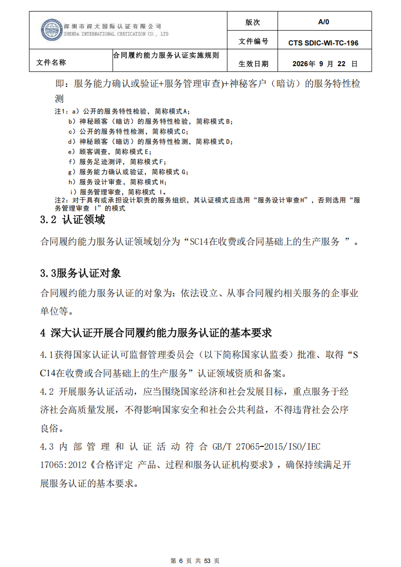 CTS SDIC-WI-TC-196 合同履约能力服务认证_05.png