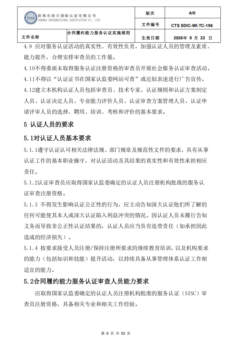 CTS SDIC-WI-TC-196 合同履约能力服务认证_07.png