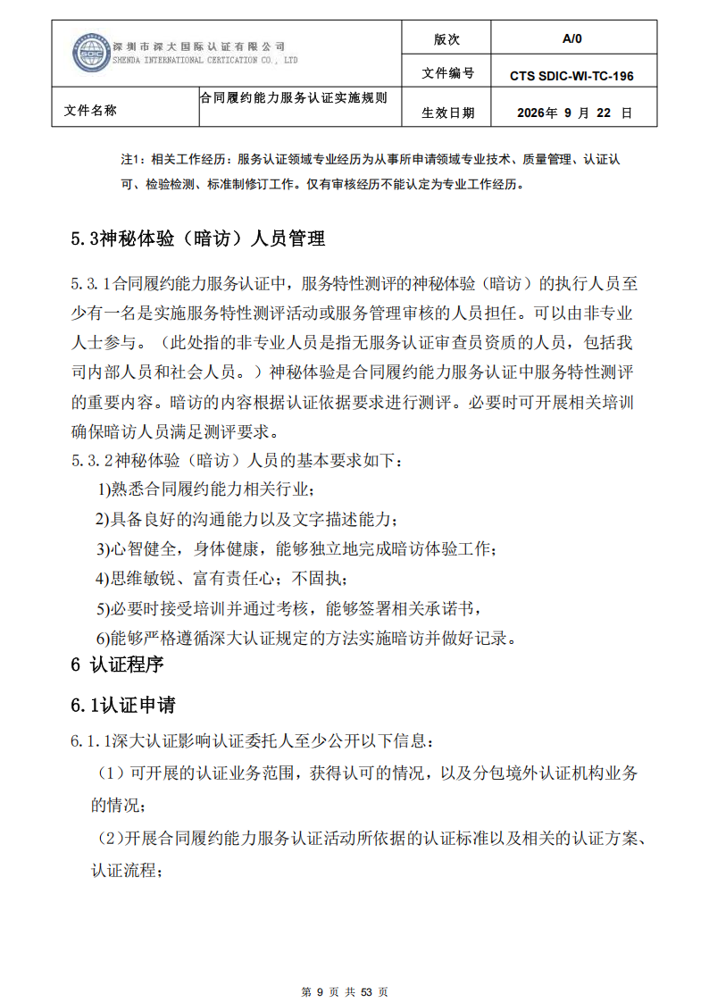 CTS SDIC-WI-TC-196 合同履约能力服务认证_08.png