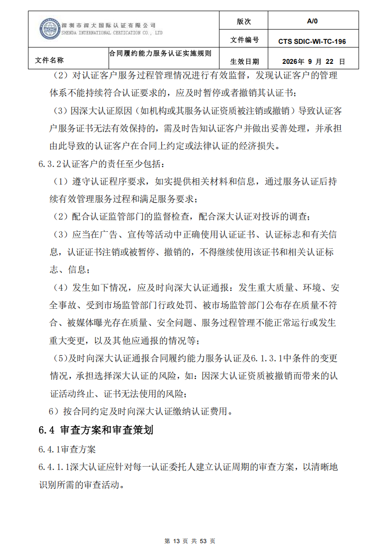 CTS SDIC-WI-TC-196 合同履约能力服务认证_12.png