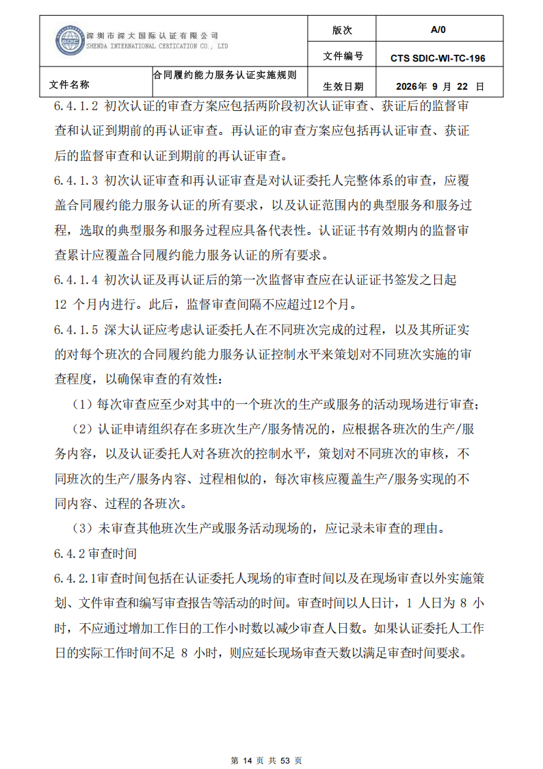 CTS SDIC-WI-TC-196 合同履约能力服务认证_13.png