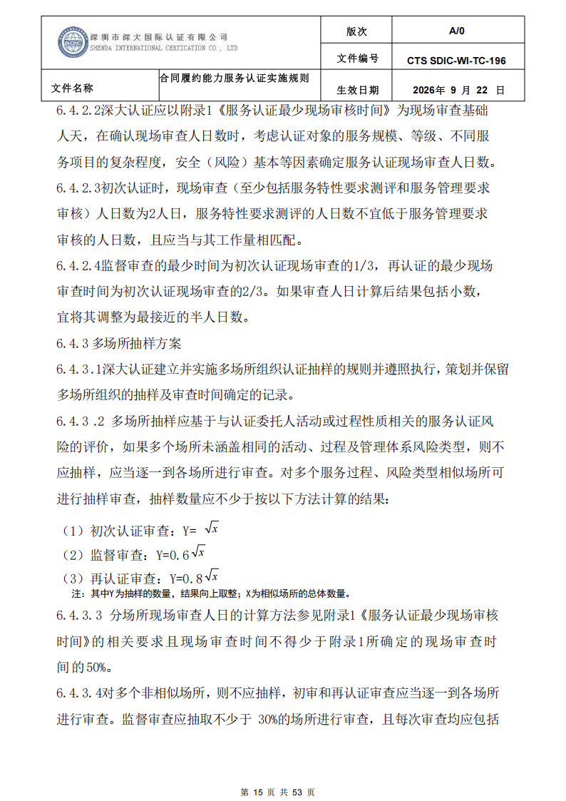 CTS SDIC-WI-TC-196 合同履约能力服务认证_14.png