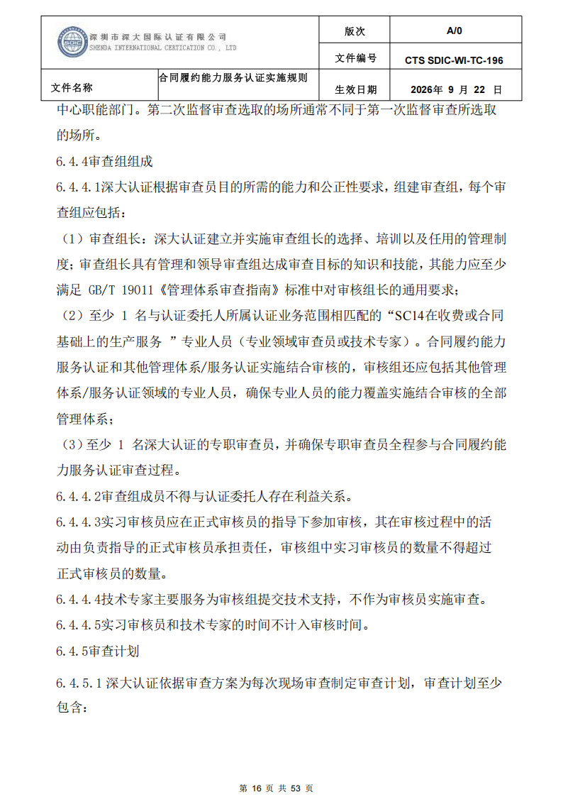 CTS SDIC-WI-TC-196 合同履约能力服务认证_15.png