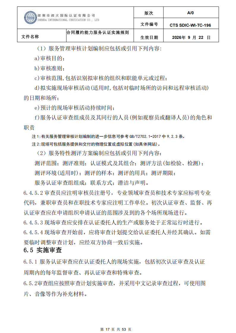 CTS SDIC-WI-TC-196 合同履约能力服务认证_16.png
