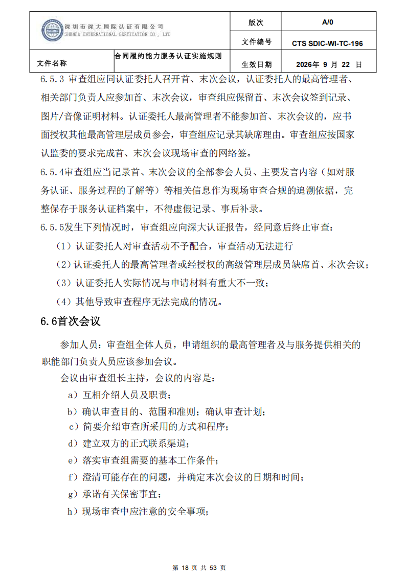 CTS SDIC-WI-TC-196 合同履约能力服务认证_17.png