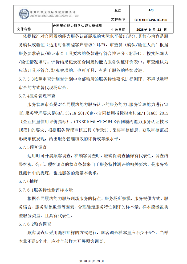 CTS SDIC-WI-TC-196 合同履约能力服务认证_19.png