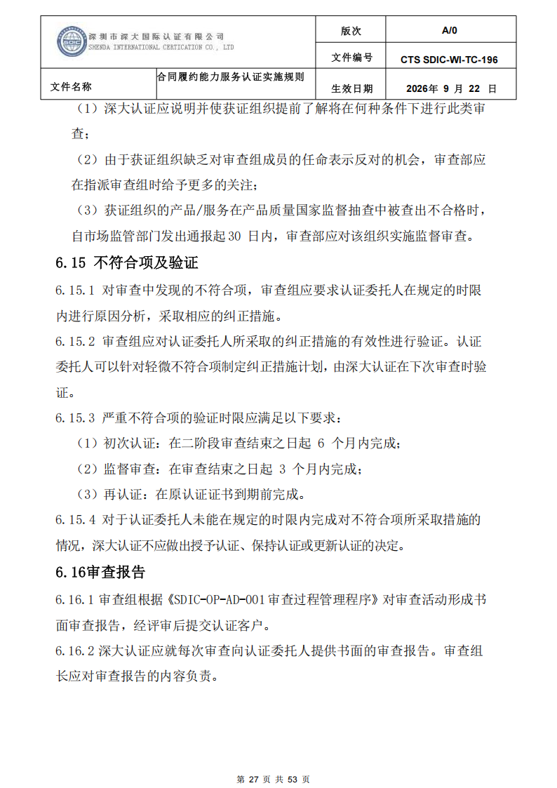 CTS SDIC-WI-TC-196 合同履约能力服务认证_26.png