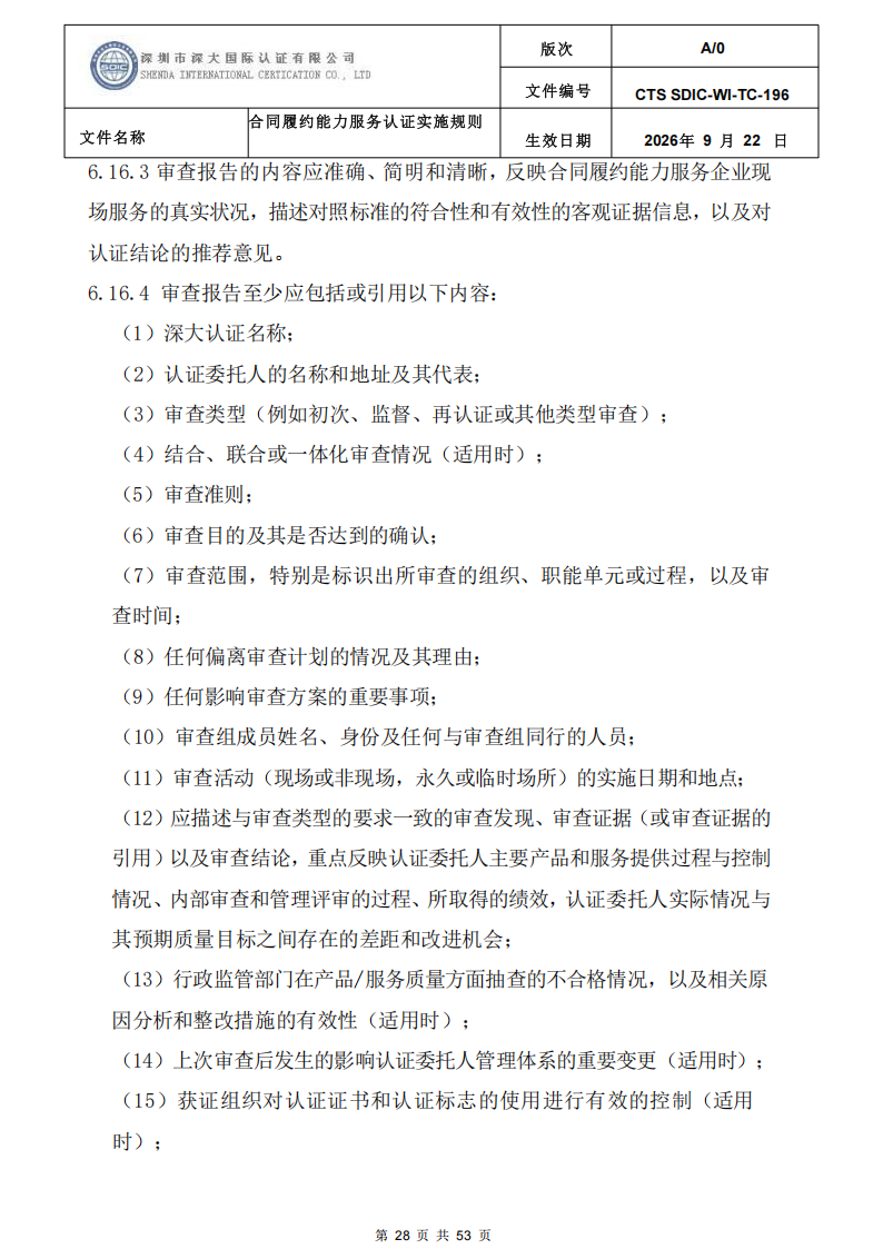 CTS SDIC-WI-TC-196 合同履约能力服务认证_27.png