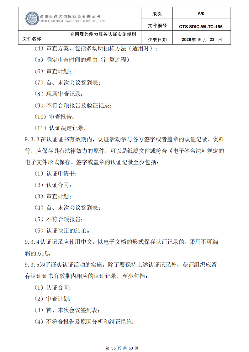 CTS SDIC-WI-TC-196 合同履约能力服务认证_34.png
