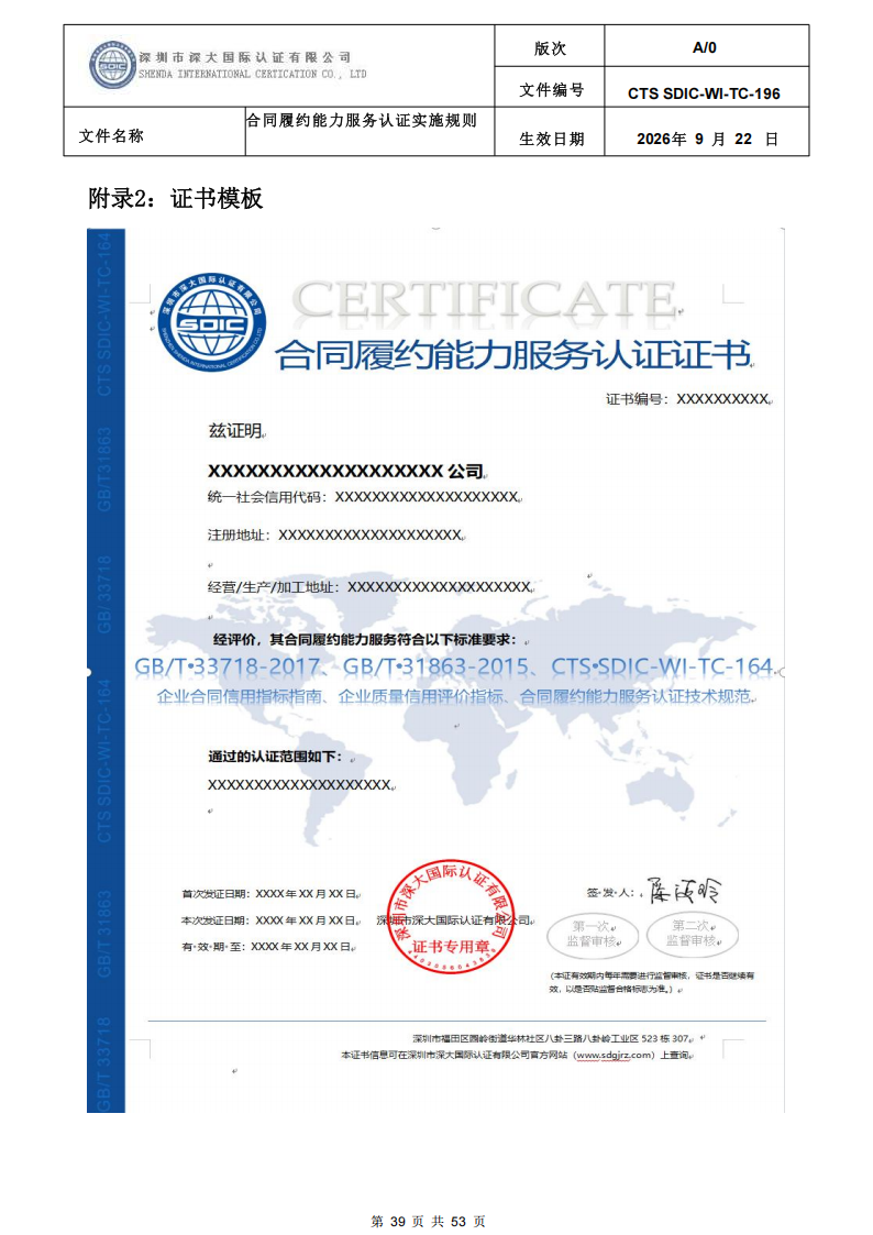 CTS SDIC-WI-TC-196 合同履约能力服务认证_38.png